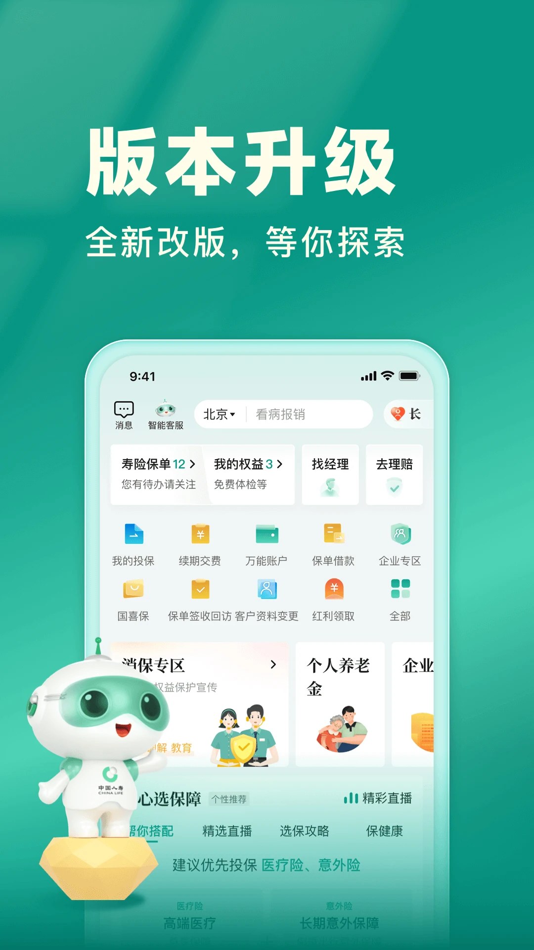 中国人寿寿险图1