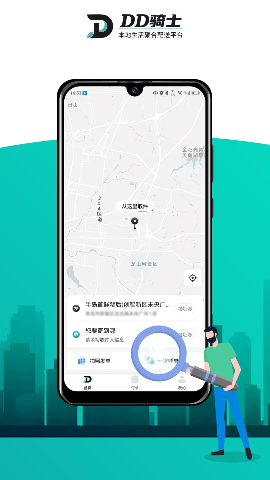 DD骑士商家版图2