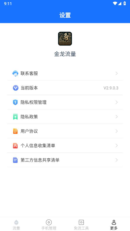 金龙流量
