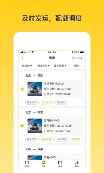 韵车业务员端图1