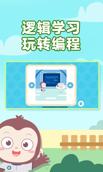 猿编程启蒙最新版 猿编程启蒙最新版
