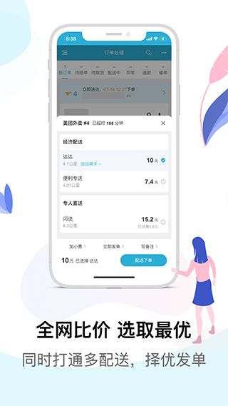麦芽田(外卖订单管理软件) v6.9.1 安卓版图4