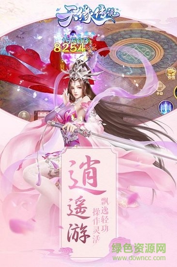 天缘传说最新版本图1