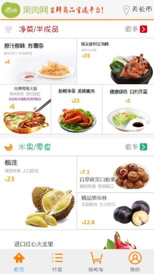 果肉网图2