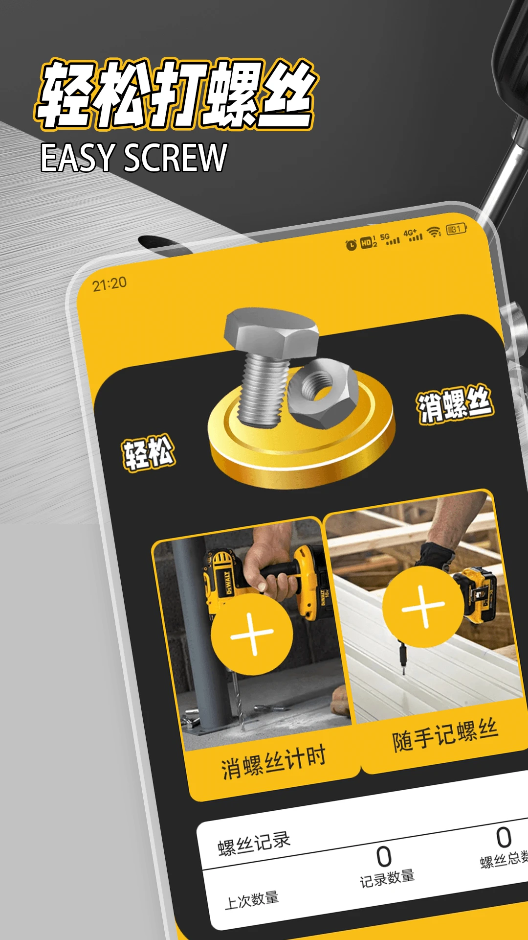 螺丝消不停图1