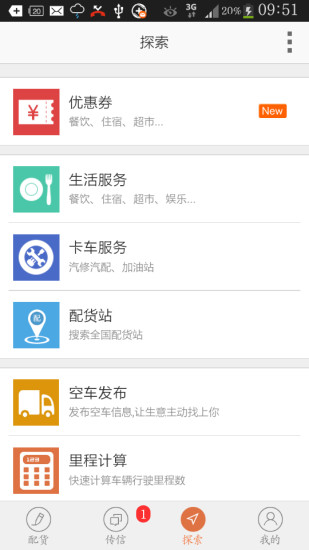 易配货司机版图2