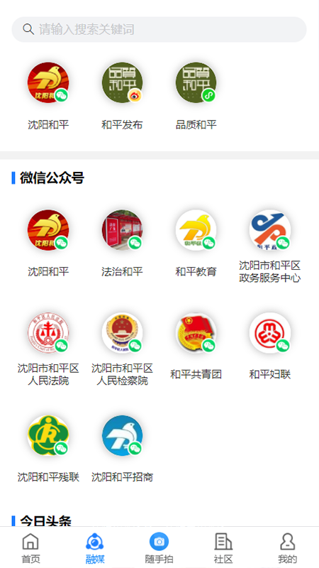 指尖和平图3