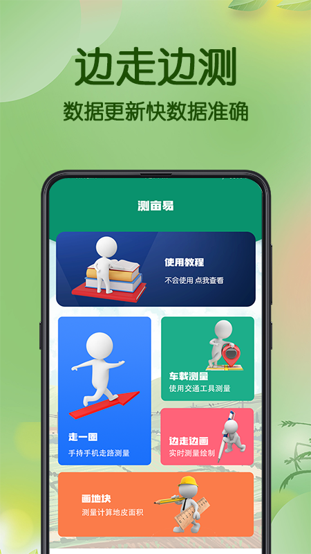 手机测亩易图2