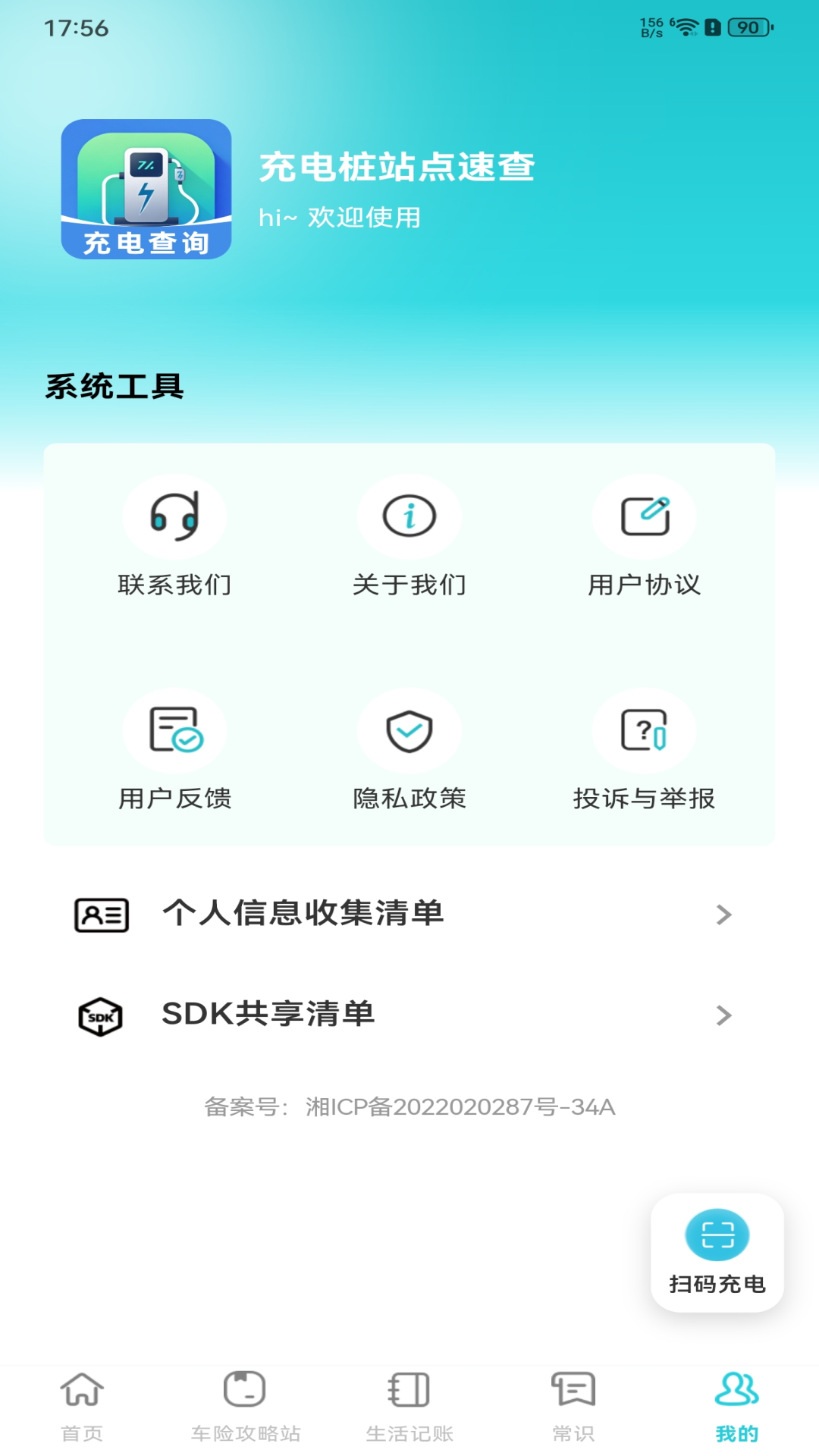 充电桩站点速查图1