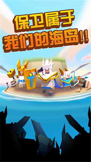海岛争夺赛