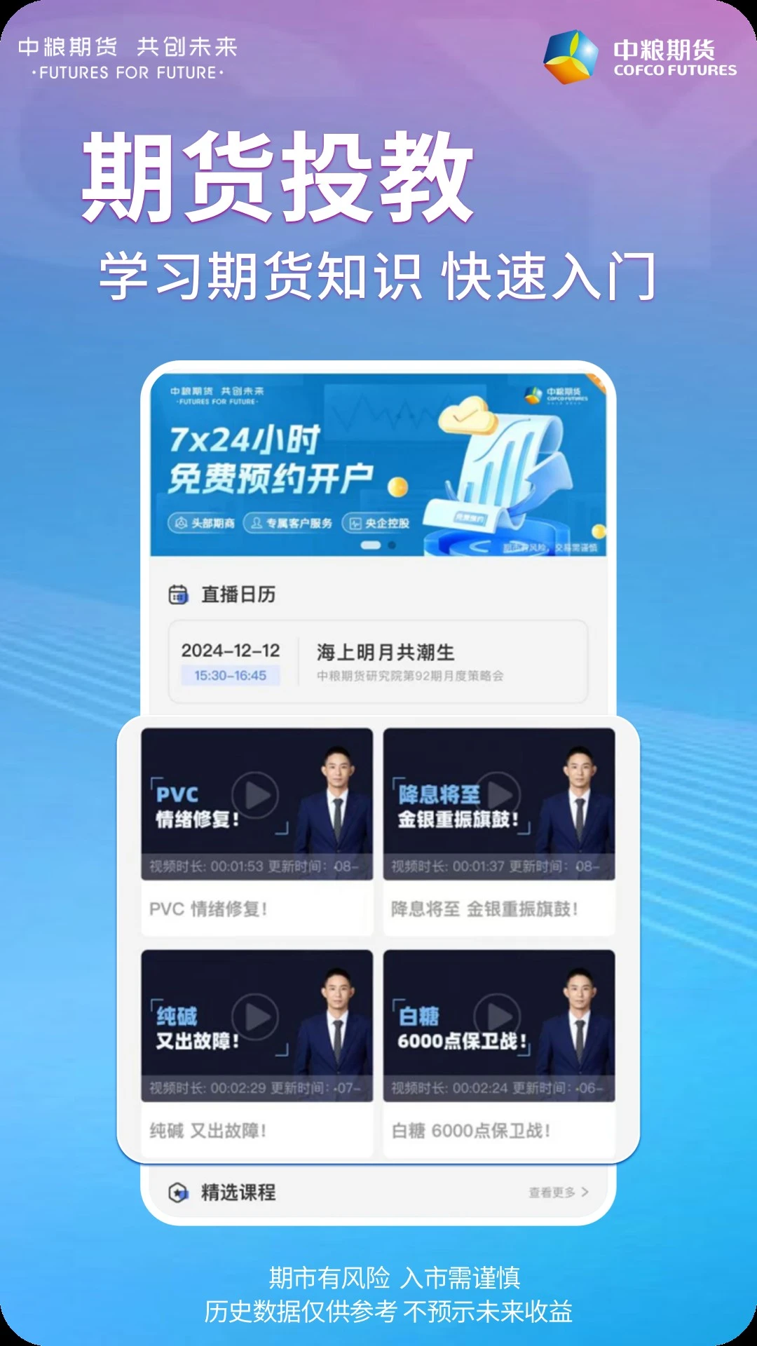 中粮期货交易版图4