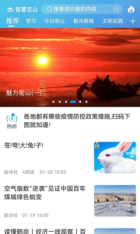 智慧密山图1