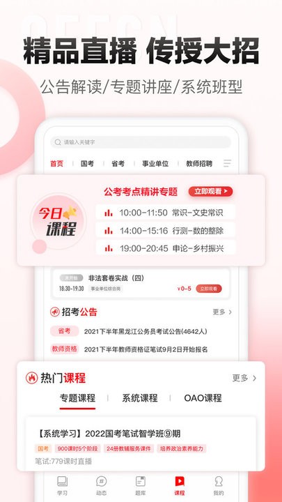 中公网校极速版图3