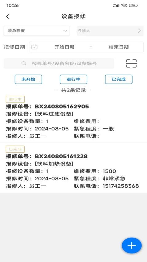 成祥生产设备管理图4