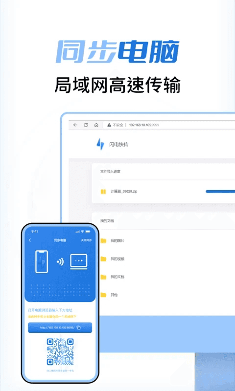 闪电快传(快捷传输软件) v1.0.3 安卓版图2