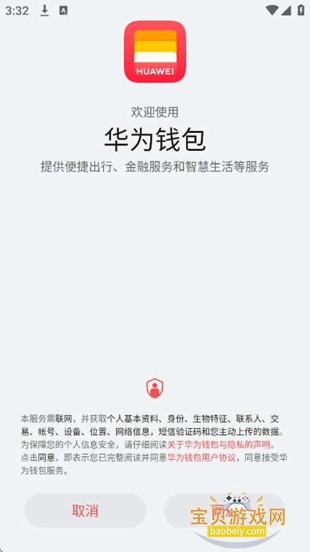 花瓣支付app官方版下载v9.0.40.302最新版图2
