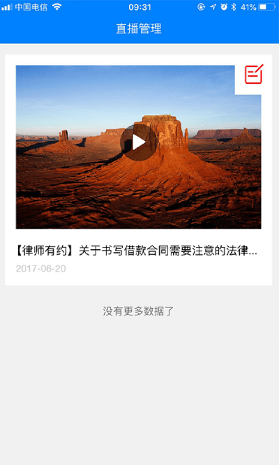 合同助理律师端图4