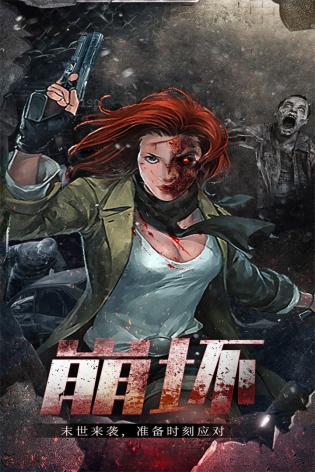 僵尸末日围城图4