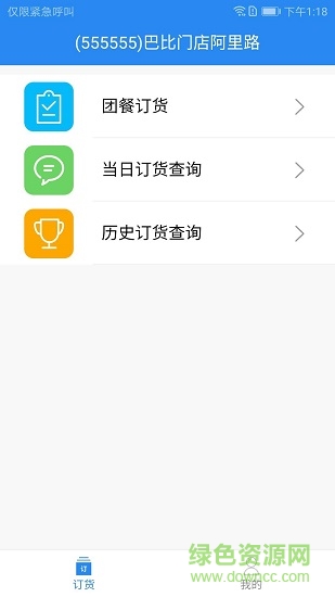 中饮食品订货端图3