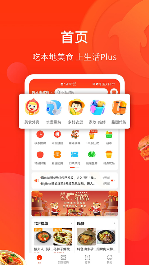 生活Plus图2