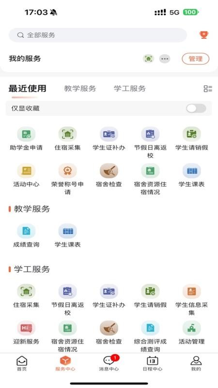 智慧黔南幼专图3
