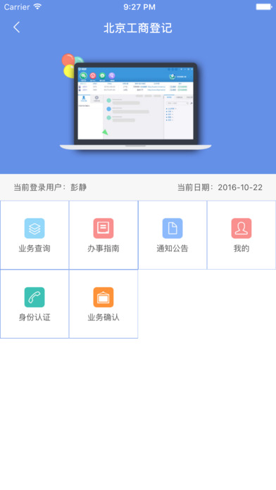 北京工商登记图3