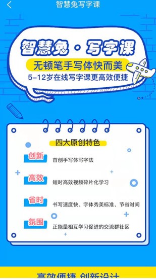智慧兔写字课图2