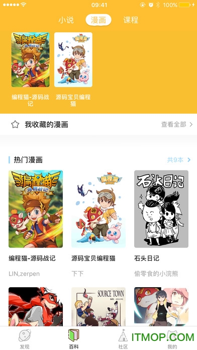 编程猫ios版(青少年编程教育平台)