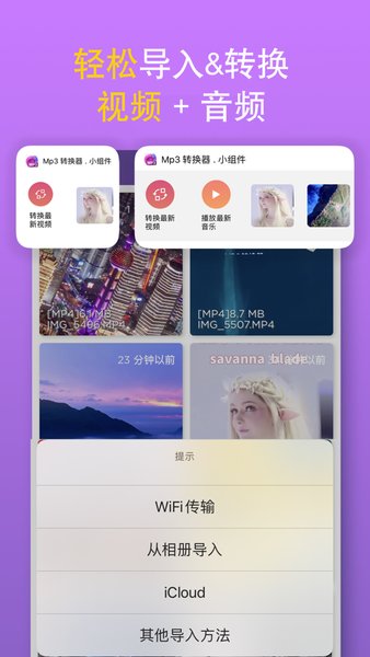 MP3转换器苹果手机版图1