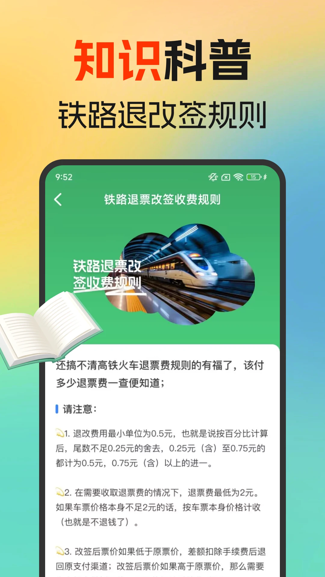 火车高铁余票免费查图1