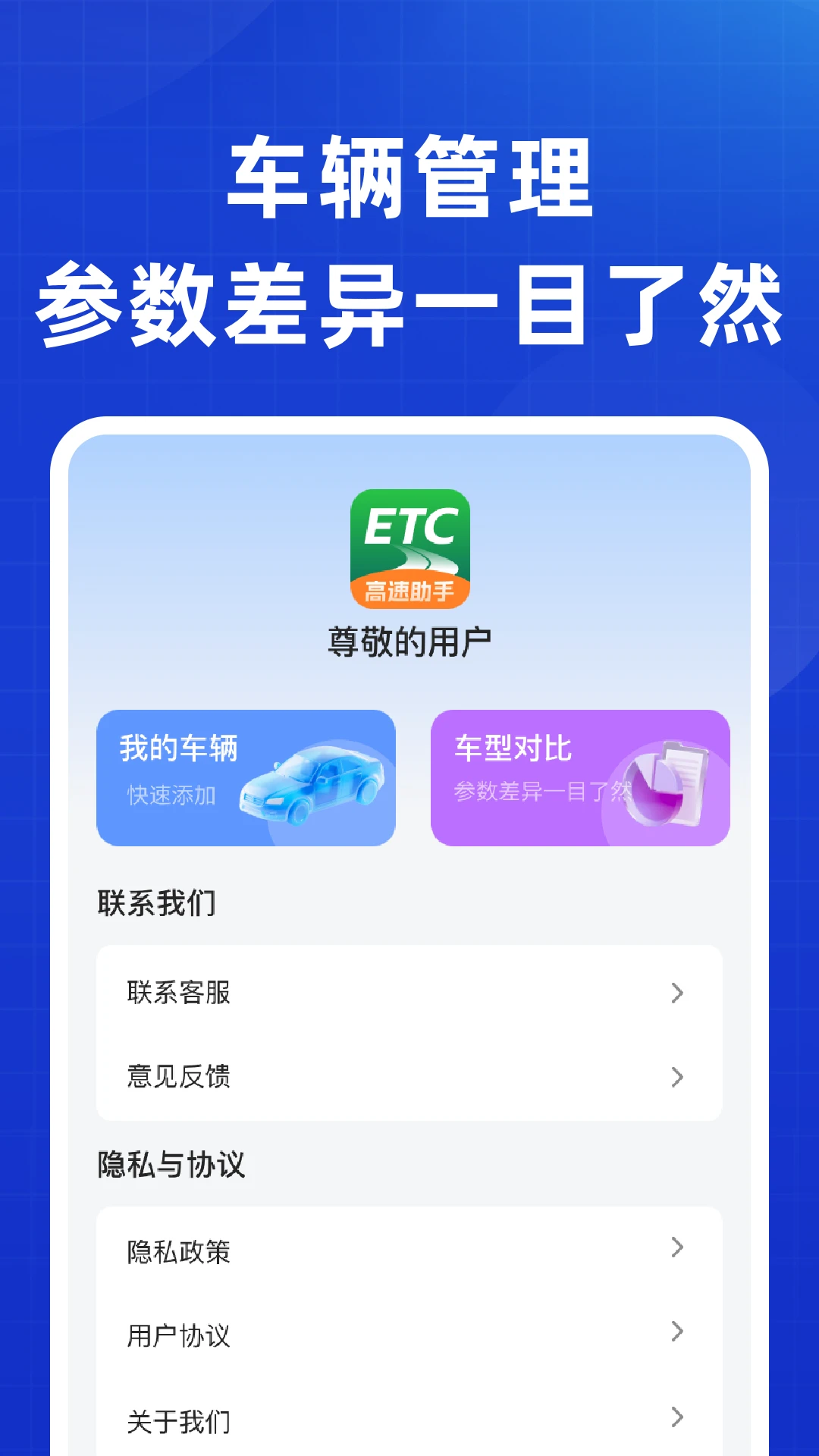 全能ETC高速助手