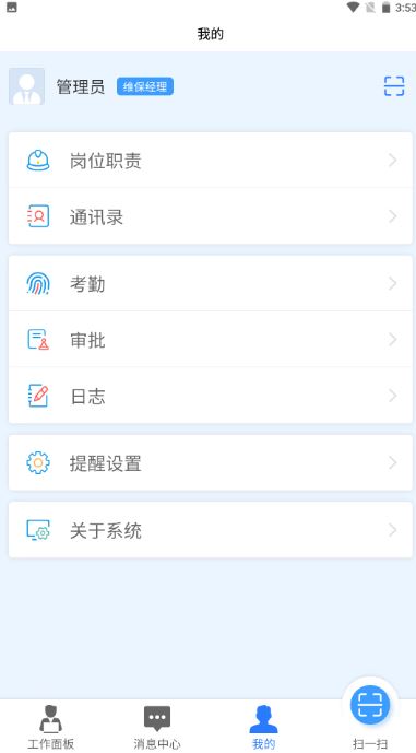 梯企云(电梯管理工具) v1.2.4 安卓手机版图3