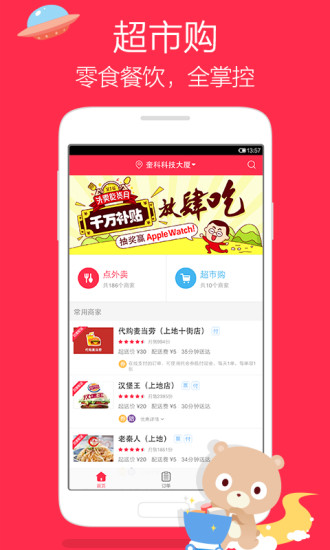 百度外卖-美食品质外卖图3