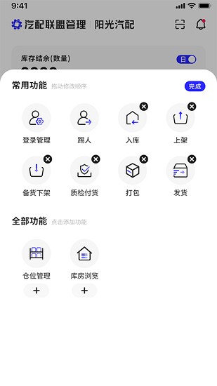 汽配联盟管理图3