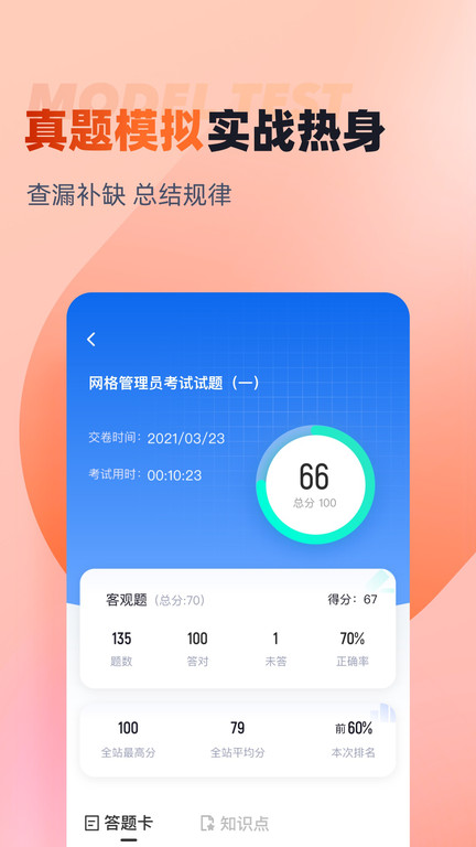 网格员考试聚题库图3