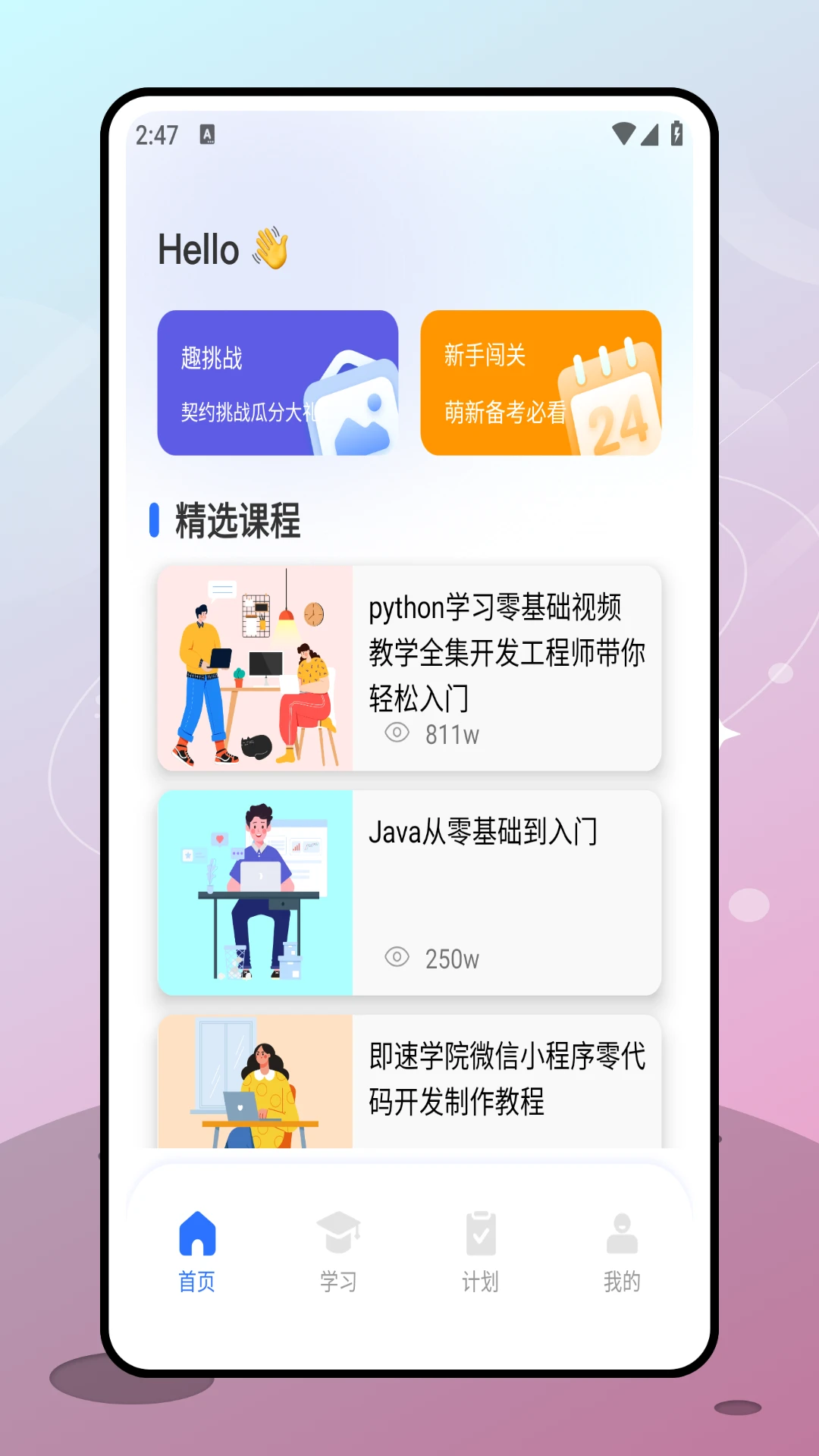 校讯通图1
