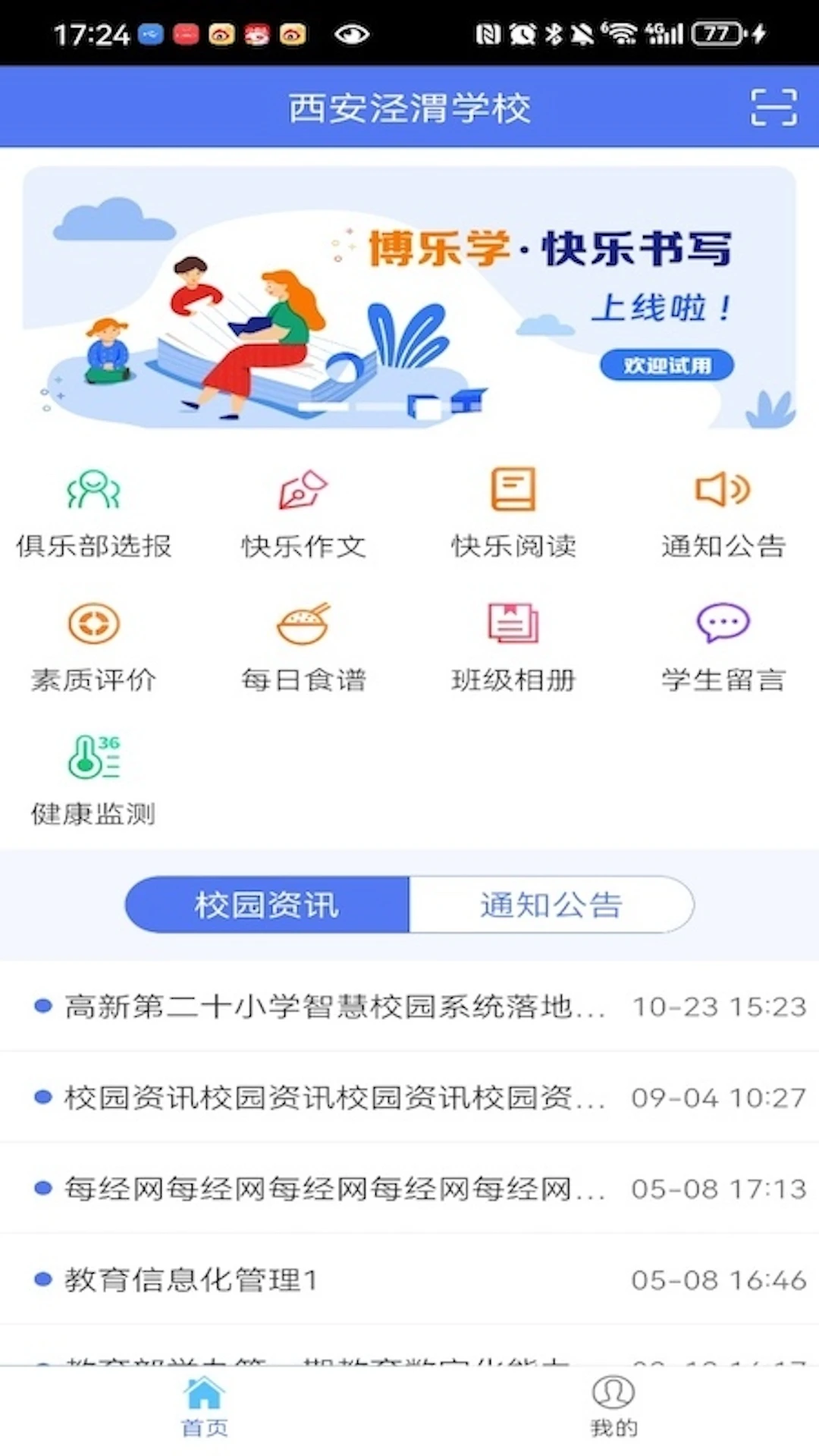 博乐学(家长端)图1