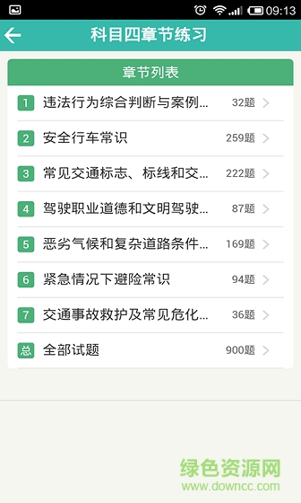 考拉驾考助手图2