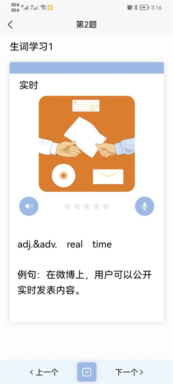 国际中文智慧教育图1