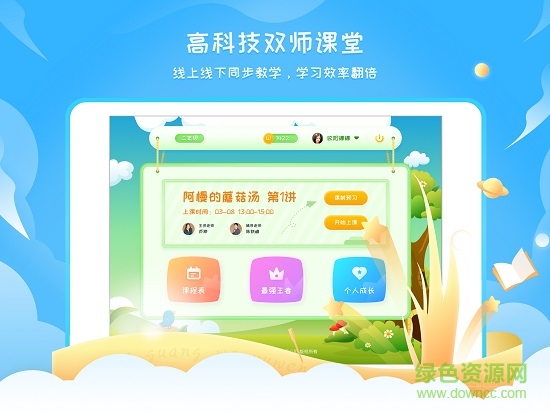 阳光语文学生端图4