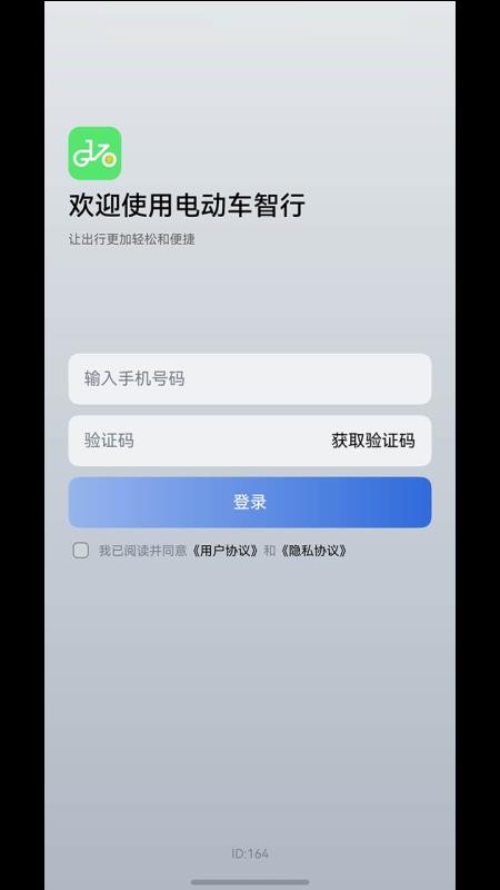 电动车智行手机版图3