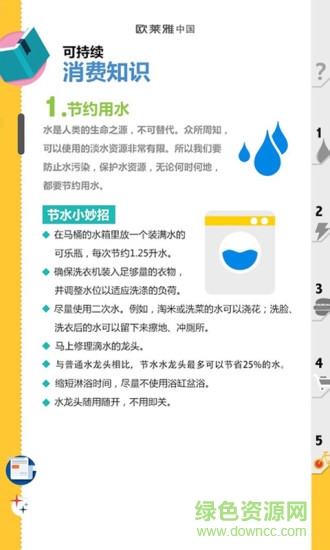 环保生活家图3