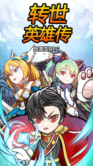 转世英雄传官方版图1