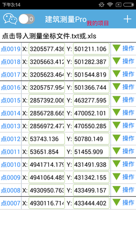 建筑测量Pro图2