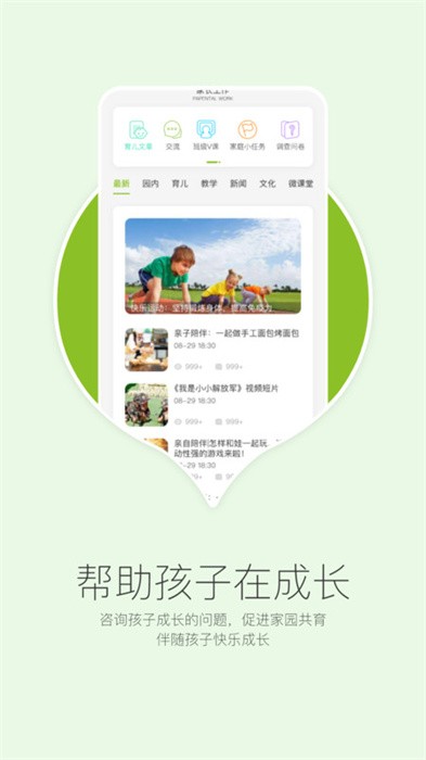 在成长家长版图3