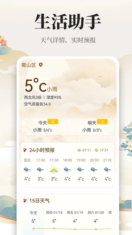 万年历日历黄历通图2
