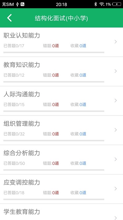教师资格面试题库图2