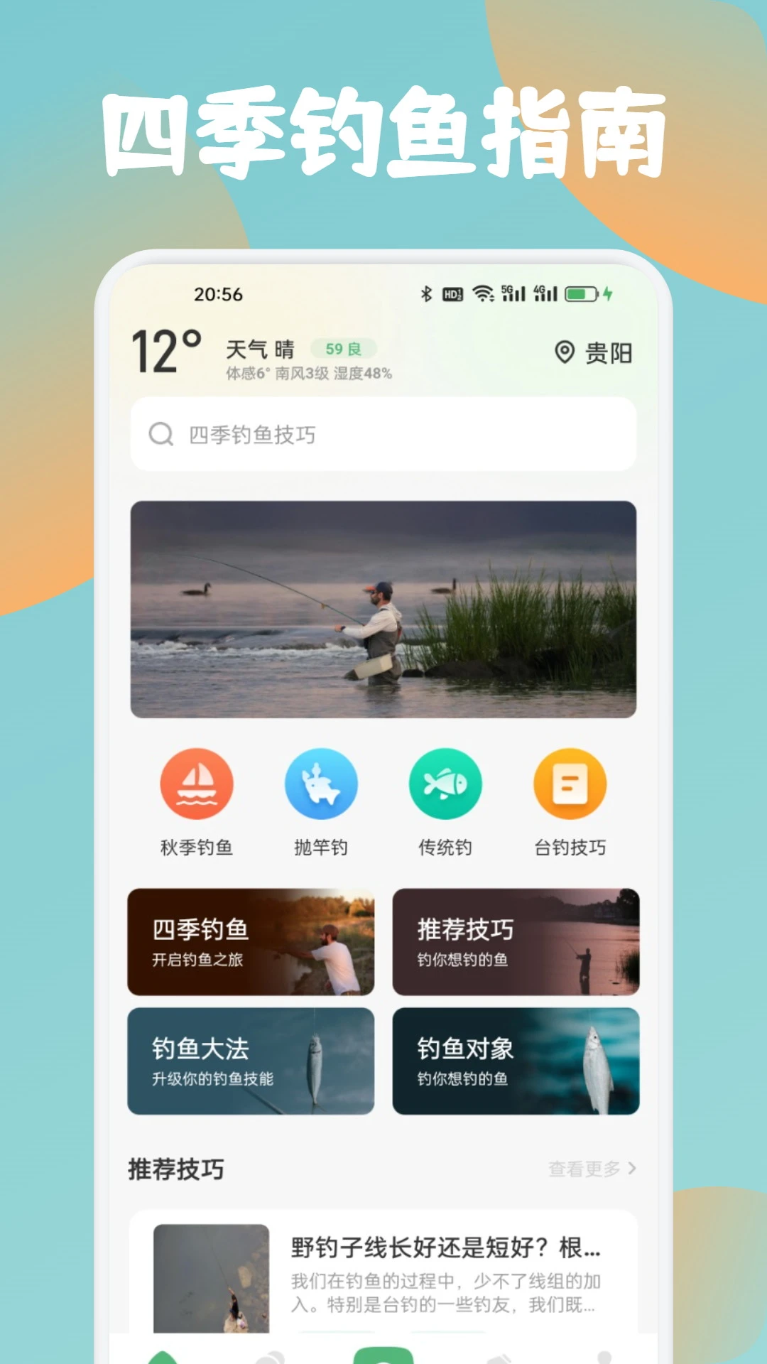 鱼塘app图1