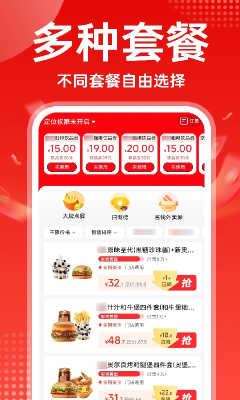 外卖点餐优惠帮手图2