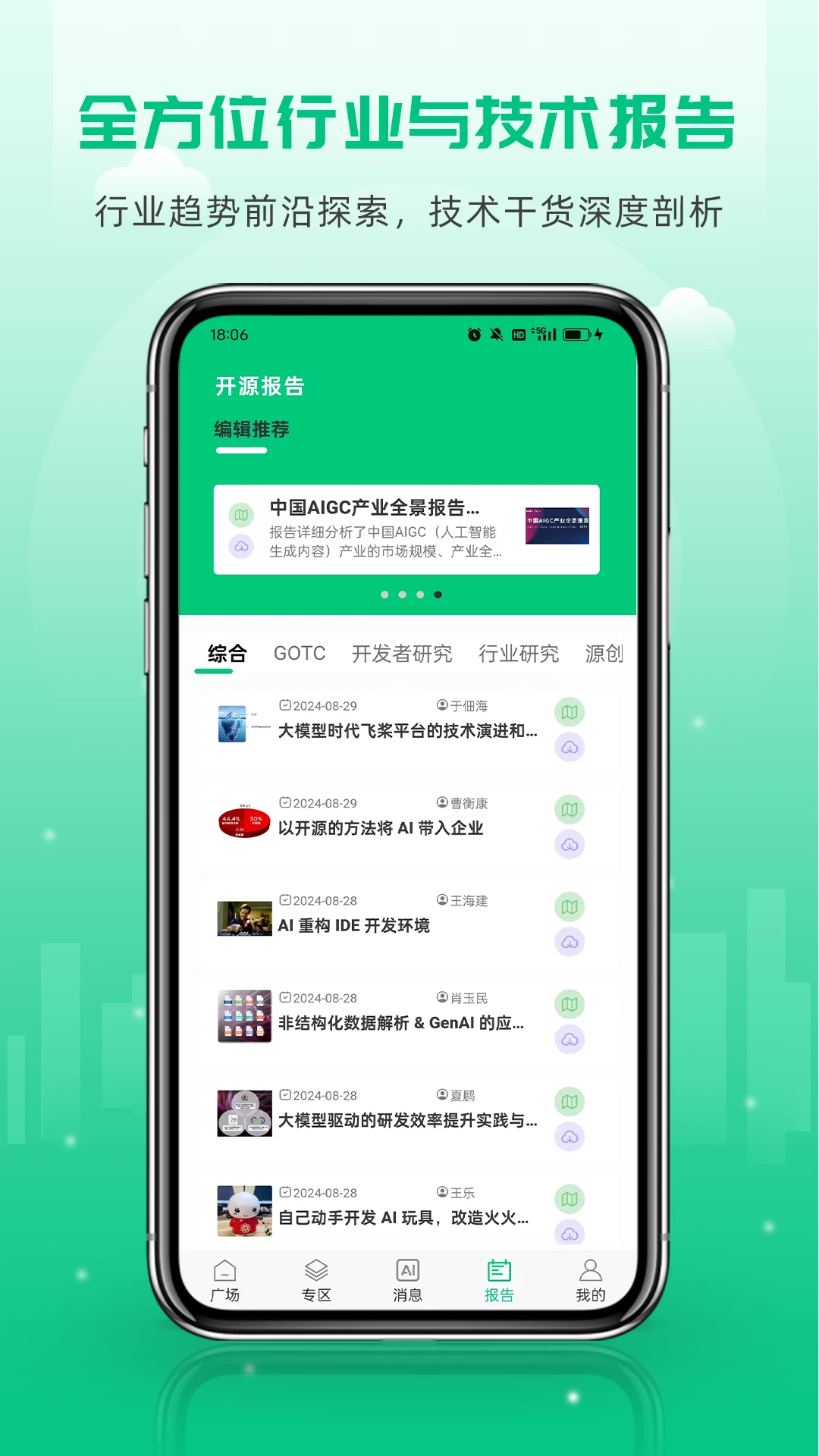 OSC 开源社区图5
